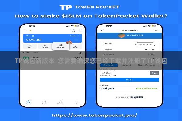 TP钱包新版本  您需要确保您已经下载并注册了TP钱包